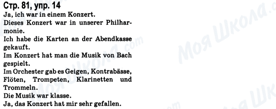 ГДЗ Німецька мова 8 клас сторінка Стр.81, упр.14