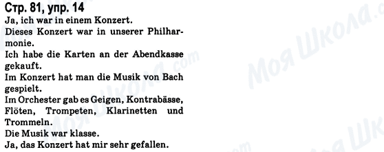 ГДЗ Немецкий язык 8 класс страница Стр.81, упр.14
