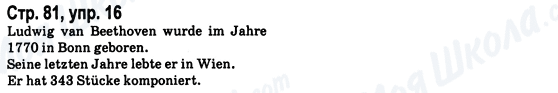 ГДЗ Немецкий язык 8 класс страница Стр.81, упр.16