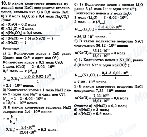 ГДЗ Хімія 8 клас сторінка 10