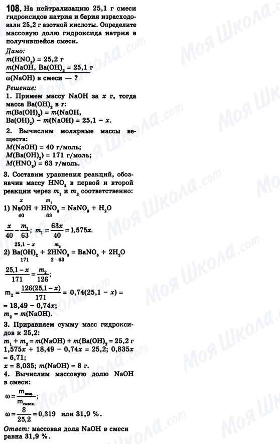 ГДЗ Химия 8 класс страница 108