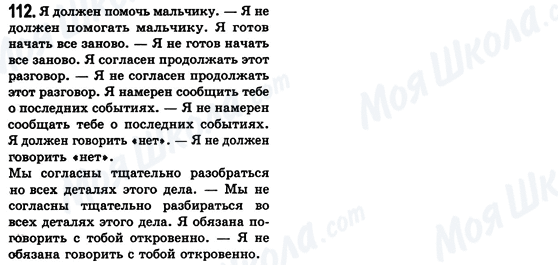 ГДЗ Російська мова 8 клас сторінка 112