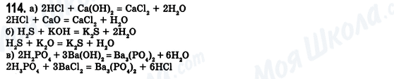 ГДЗ Химия 8 класс страница 114