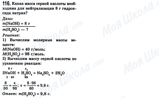 ГДЗ Хімія 8 клас сторінка 116