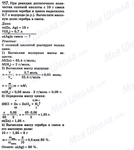 ГДЗ Химия 8 класс страница 117