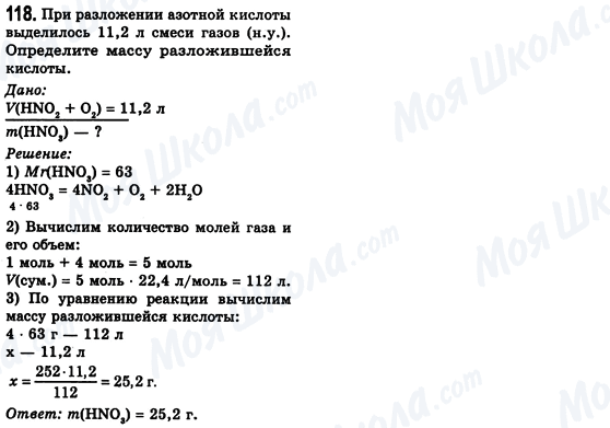 ГДЗ Хімія 8 клас сторінка 118