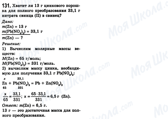 ГДЗ Хімія 8 клас сторінка 131