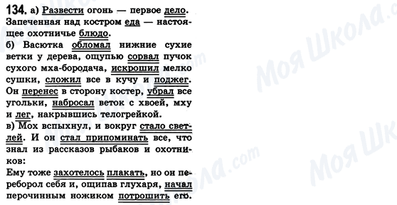 ГДЗ Російська мова 8 клас сторінка 134