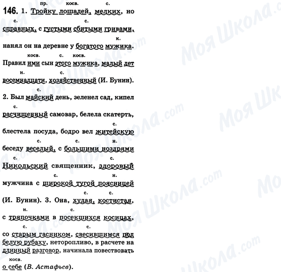 ГДЗ Русский язык 8 класс страница 146