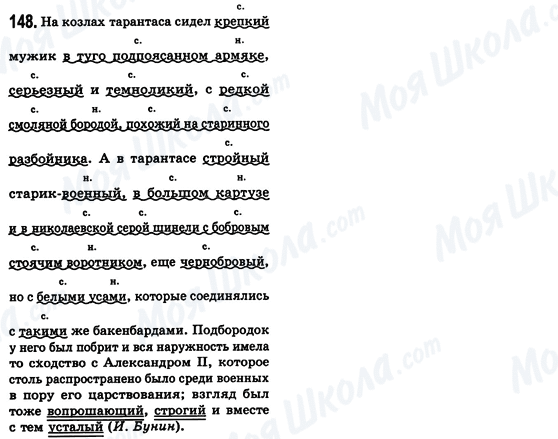 ГДЗ Русский язык 8 класс страница 148