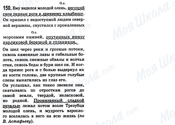 ГДЗ Російська мова 8 клас сторінка 150