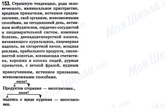 ГДЗ Русский язык 8 класс страница 153