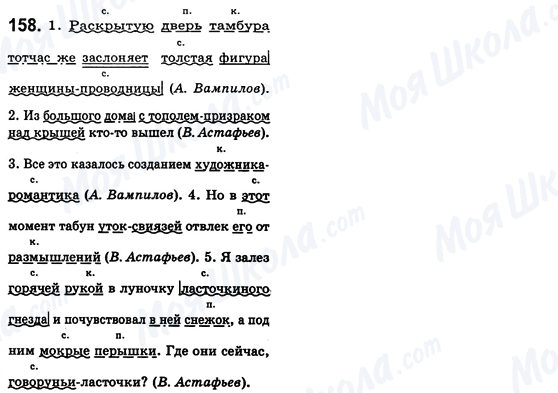 ГДЗ Російська мова 8 клас сторінка 158