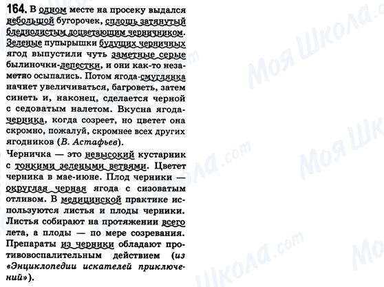 ГДЗ Російська мова 8 клас сторінка 164