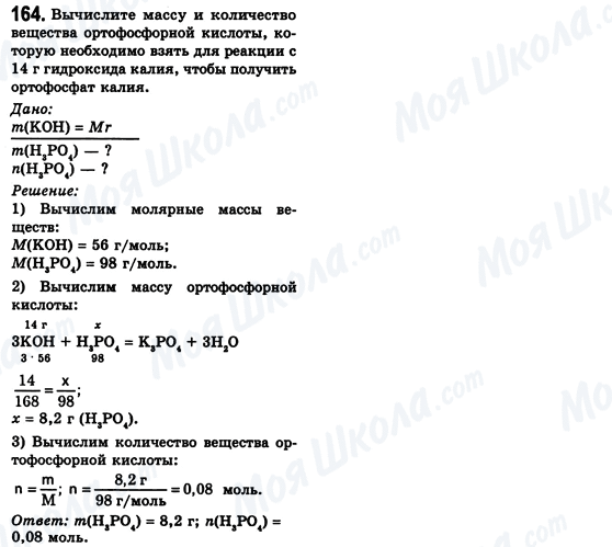 ГДЗ Химия 8 класс страница 164