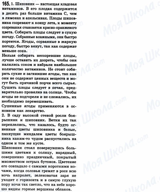 ГДЗ Русский язык 8 класс страница 165