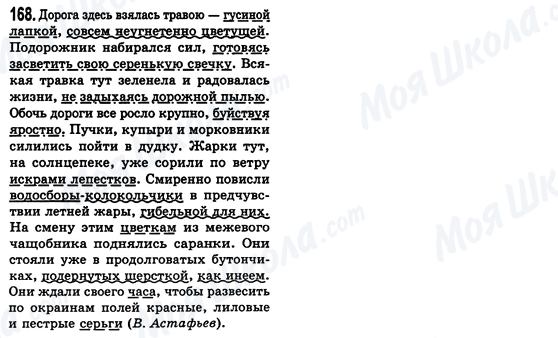 ГДЗ Російська мова 8 клас сторінка 168