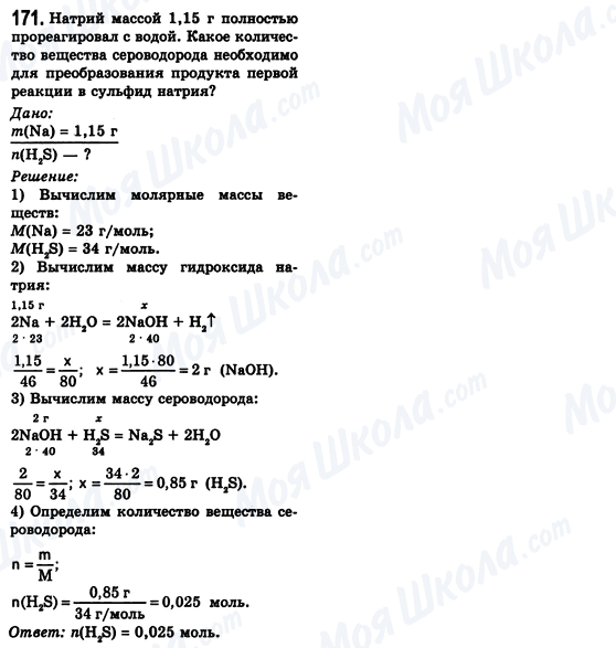 ГДЗ Химия 8 класс страница 171