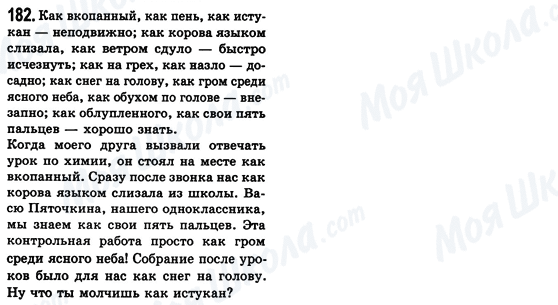 ГДЗ Російська мова 8 клас сторінка 182