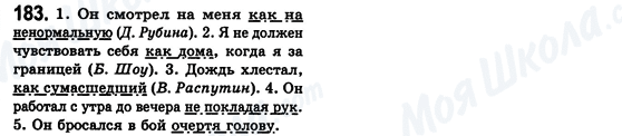 ГДЗ Русский язык 8 класс страница 183