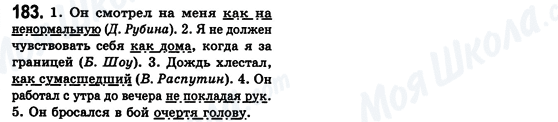 ГДЗ Російська мова 8 клас сторінка 183