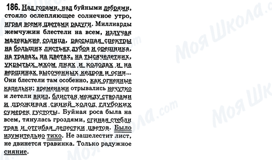 ГДЗ Русский язык 8 класс страница 186