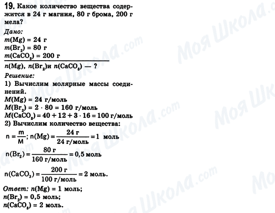 ГДЗ Химия 8 класс страница 19