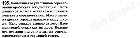 ГДЗ Російська мова 8 клас сторінка 195