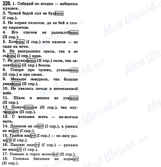 ГДЗ Русский язык 8 класс страница 220