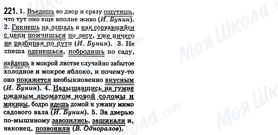 ГДЗ Російська мова 8 клас сторінка 221