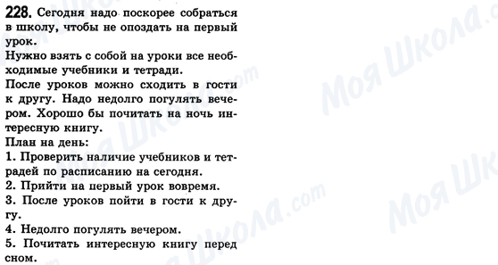 ГДЗ Російська мова 8 клас сторінка 228
