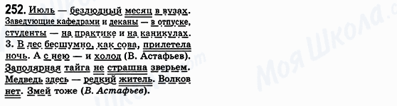 ГДЗ Російська мова 8 клас сторінка 252