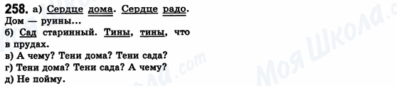 ГДЗ Російська мова 8 клас сторінка 258