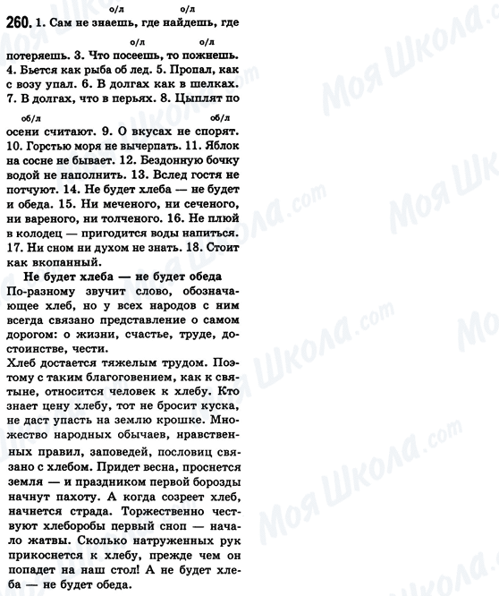 ГДЗ Російська мова 8 клас сторінка 260