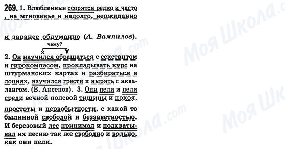 ГДЗ Російська мова 8 клас сторінка 269