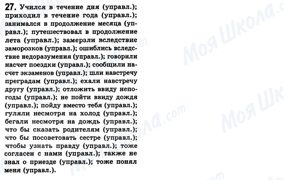 ГДЗ Російська мова 8 клас сторінка 27