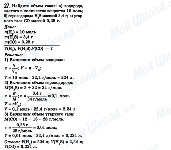 ГДЗ Химия 8 класс страница 27