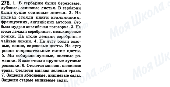 ГДЗ Російська мова 8 клас сторінка 276