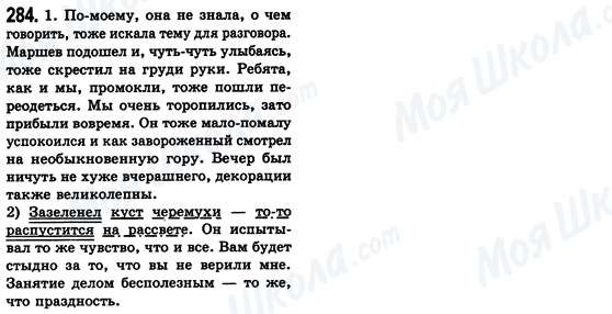 ГДЗ Російська мова 8 клас сторінка 284