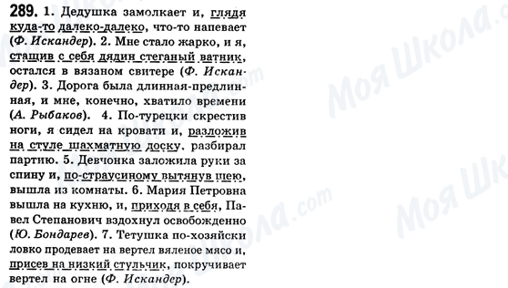 ГДЗ Російська мова 8 клас сторінка 289