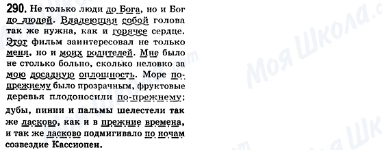 ГДЗ Російська мова 8 клас сторінка 290