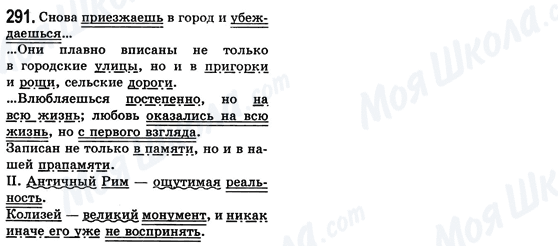 ГДЗ Російська мова 8 клас сторінка 291