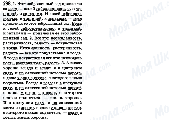 ГДЗ Російська мова 8 клас сторінка 298