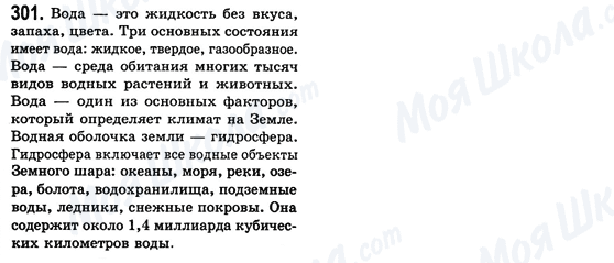 ГДЗ Російська мова 8 клас сторінка 301