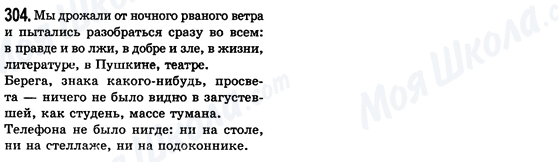 ГДЗ Русский язык 8 класс страница 304