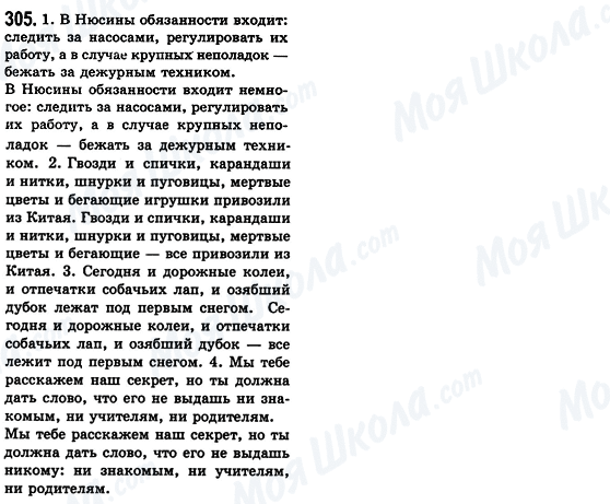 ГДЗ Русский язык 8 класс страница 305