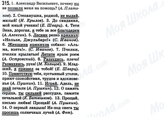 ГДЗ Русский язык 8 класс страница 315