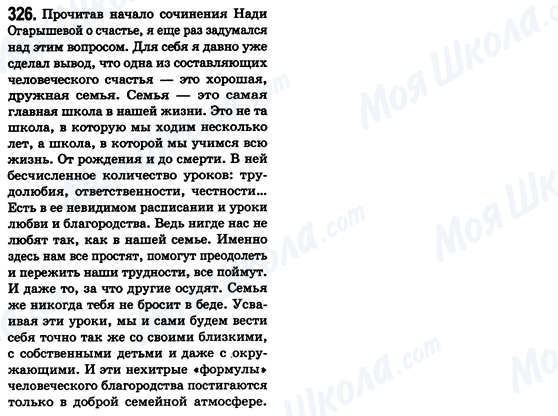 ГДЗ Російська мова 8 клас сторінка 326
