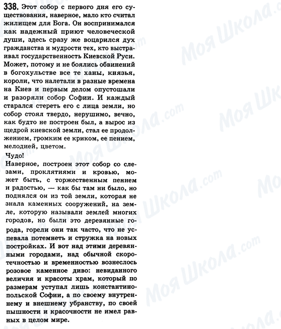 ГДЗ Русский язык 8 класс страница 338
