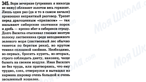 ГДЗ Русский язык 8 класс страница 345